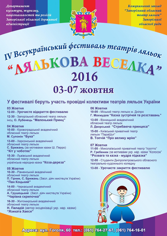 Лялькова веселка